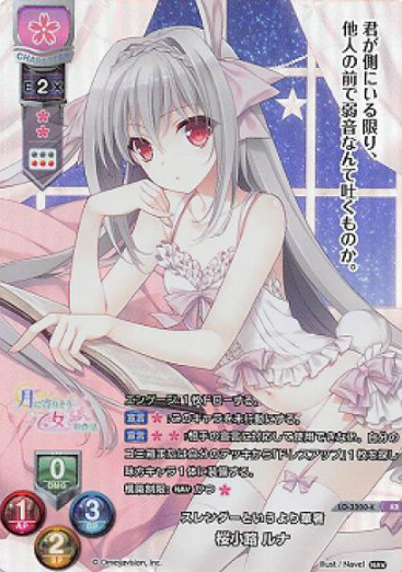 LO-3300-K KR Sakurakouji Luna