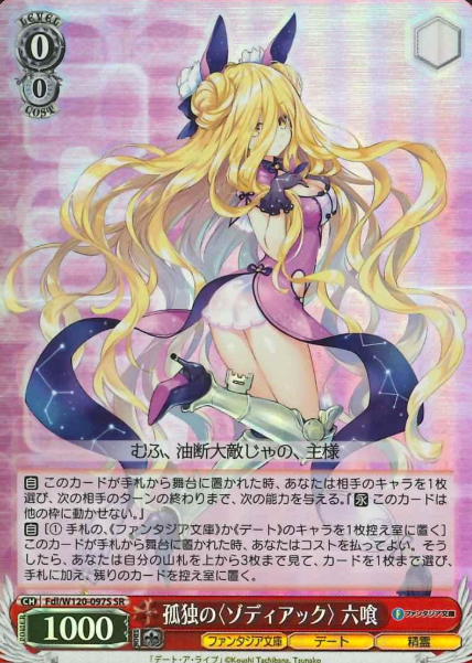 Fdl/W120-097S SR Mukuro