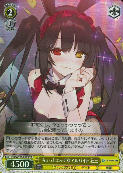 Fdl/W120-018S SR Kurumi