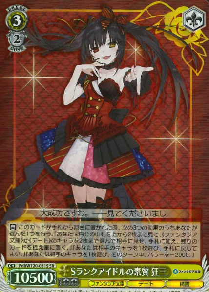 Fdl/W120-031S SR Kurumi