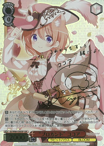 GU/W88-036SSP SSP Cocoa