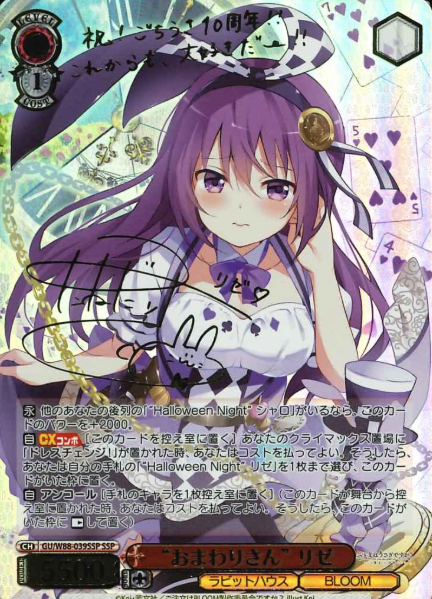 GU/W88-039SSP SSP Rize