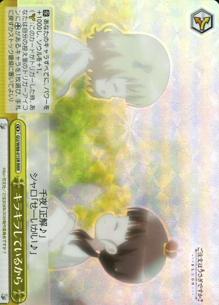 GU/W88-015R RRR Chiya Syaro