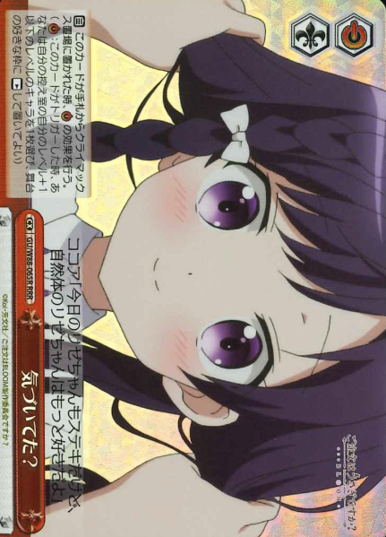 GU/W88-065R RRR Rize