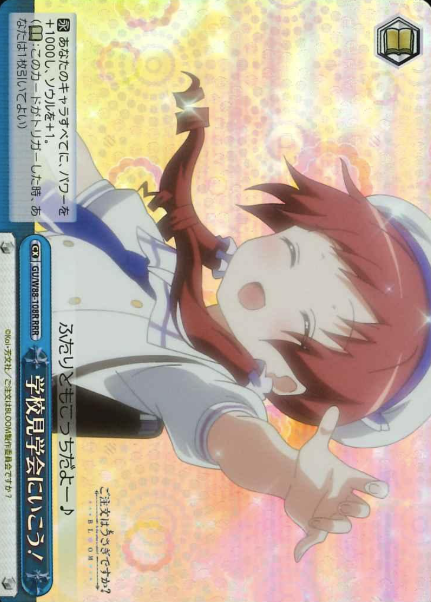 GU/W88-108R RRR Megu
