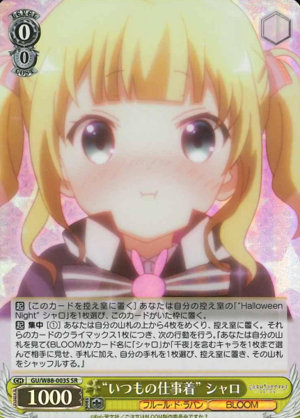 GU/W88-003S SR Sharo