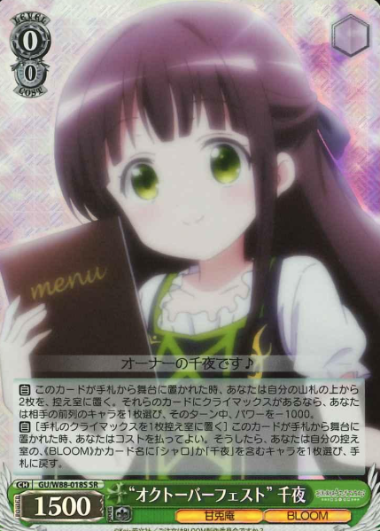 GU/W88-018S SR Chiyo