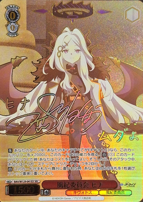BAV/W129-041EX SEC Hina