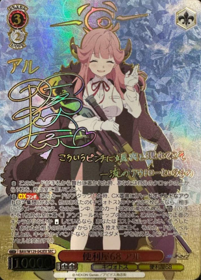 BAV/W129-042EX SEC Aru