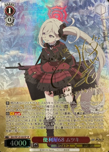 BAV/W129-043SP SP Mutsuki