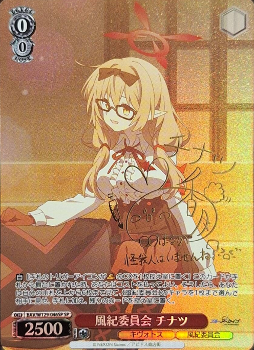 BAV/W129-046SP SP Chinatsu