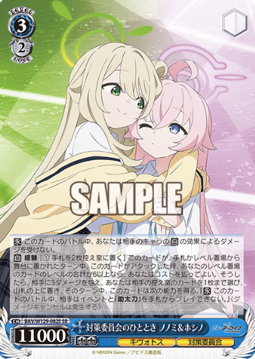 BAV/W129-082S SR Nonomi Hoshino