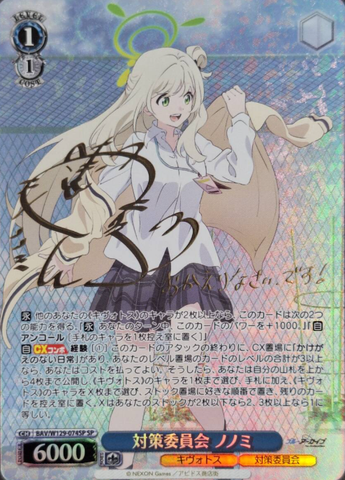 BAV/W129-074SP SP Nonomi