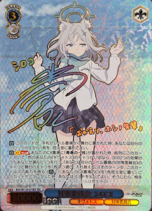 BAV/W129-075EX SEC Shiroko
