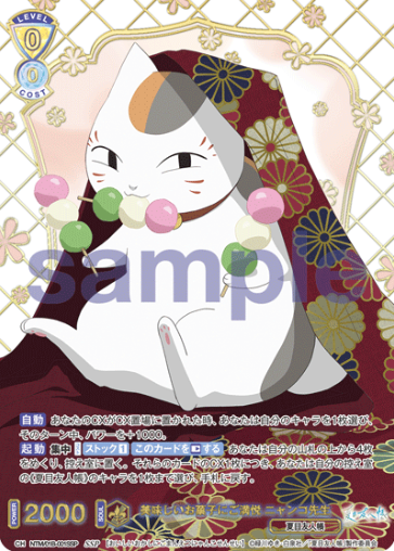 NTM/01B-001SSP SSP Nyanko-sensei
