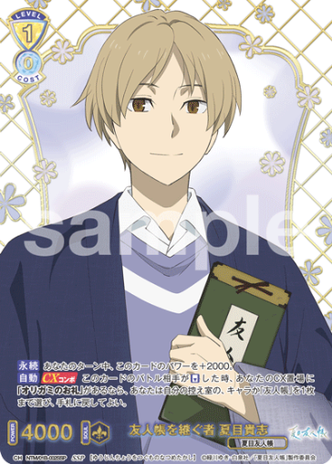 NTM/01B-002SSP SSP Natsume Takashi