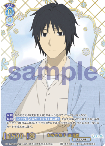 NTM/01B-047SSP SSP Tanuma Kaname