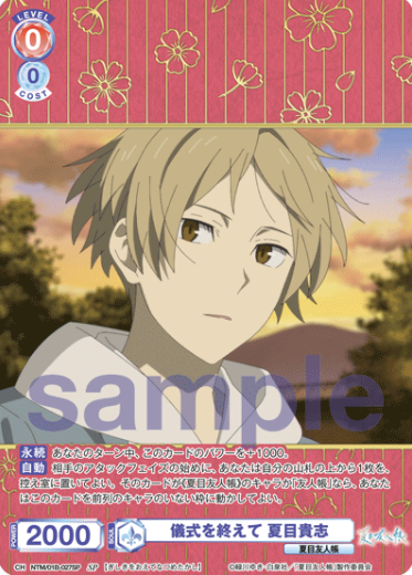 NTM/01B-027SP SP Natsume Takashi
