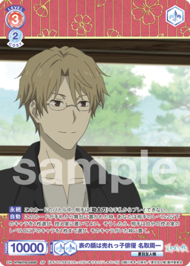 NTM/01B-035SP SP Natori Shuichi