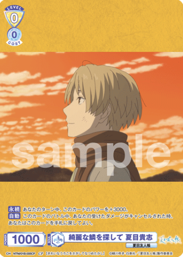 NTM/01B-005CP CP Natsume Takashi