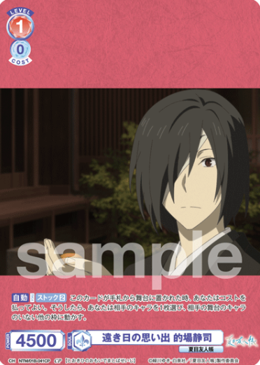 NTM/01B-041CP CP Matoba Seiichi
