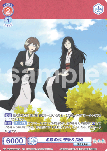 NTM/01B-042CP CP Sasago Urihime