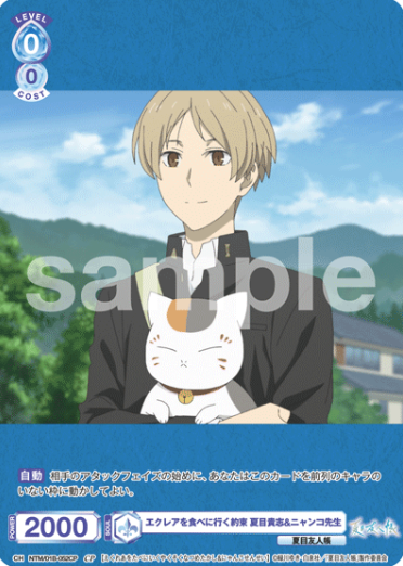 NTM/01B-052CP CP Natsume Takashi