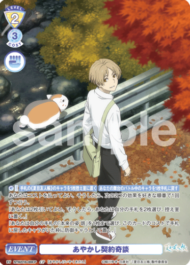 NTM/01B-069CP CP Natsume Nyanko-sensei