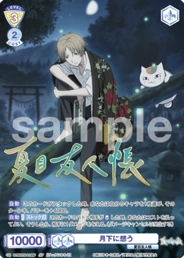 NTM/01S-014SP SP Natsume Nyanko-sensei