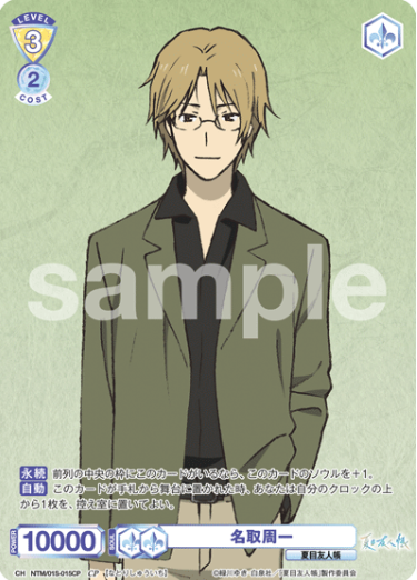 NTM/01S-015CP CP Natori Shuichi