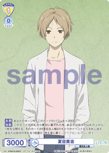 NTM/01S-020CP CP Natsume Takashi