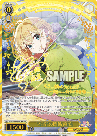 KNK/W132-002EX SEC Mami