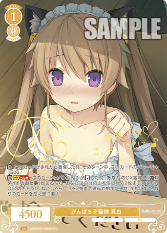 OS05/R05-002SP SP Mashiro