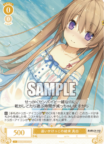 OS05/R05-011S SR Mashiro