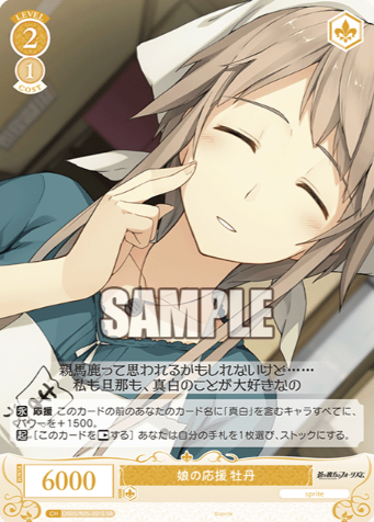 OS05/R05-021S SR Botan