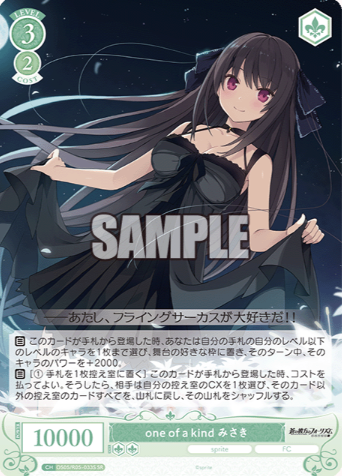 OS05/R05-033S SR Misaki
