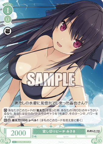 OS05/R05-037S SR Misaki