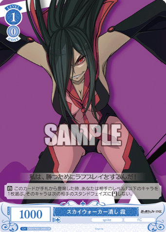 OS05/R05-088S SR Kasumi