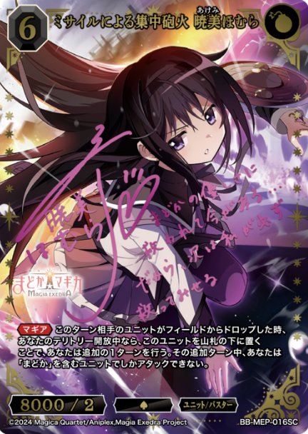 BB-MEP-016SC SC Homura
