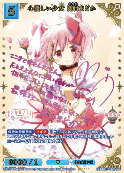 BB-MEP-025SC SC Madoka