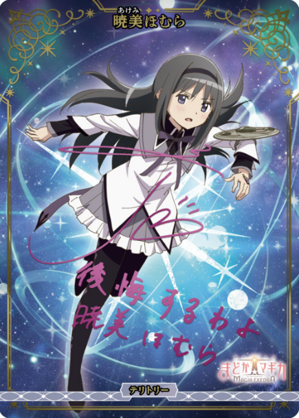 BB-MEP BT Homura