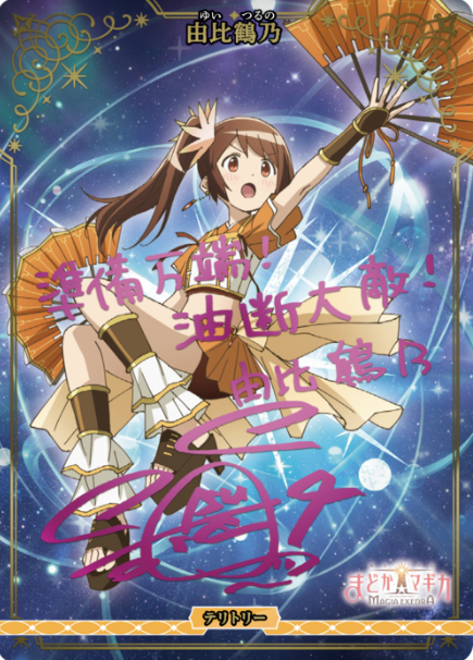 BB-MEP BT Yui Tsuruno