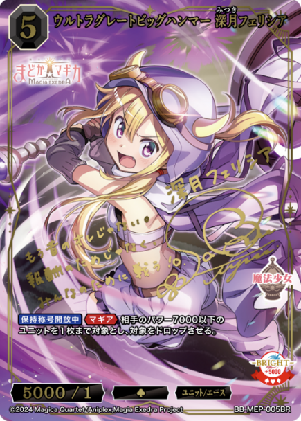 BB-MEP-005BR BR mitsuki felicia