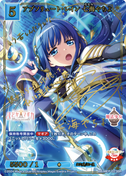 BB-MEP-023BR BR Nanami Yachiyo