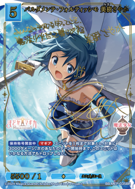 BB-MEP-035BR BR Miki Sayaka