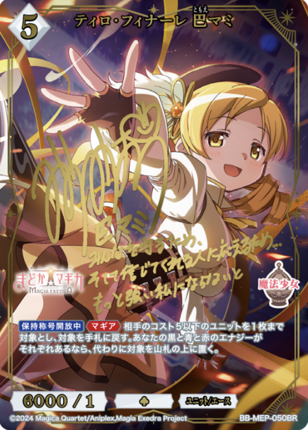 BB-MEP-050BR BR Tomoe Mami