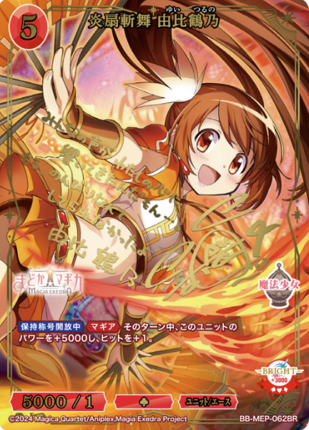 BB-MEP-062BR BR Yui Tsuruno