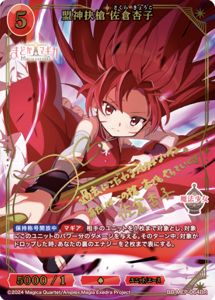 BB-MEP-064BR BR Sakura Kyoko