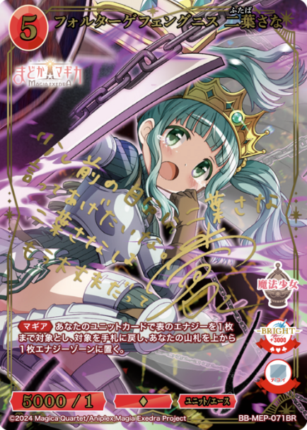 BB-MEP-071BR BR Futaba Sana