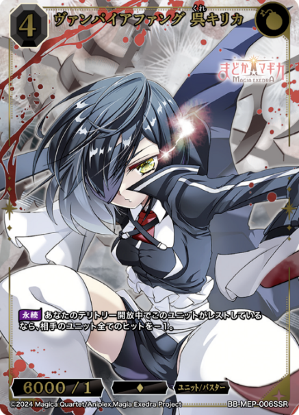 BB-MEP-006SSR SSR Kure Kirika